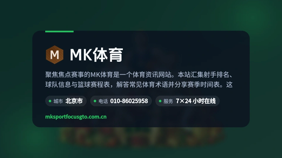 走近MK体育